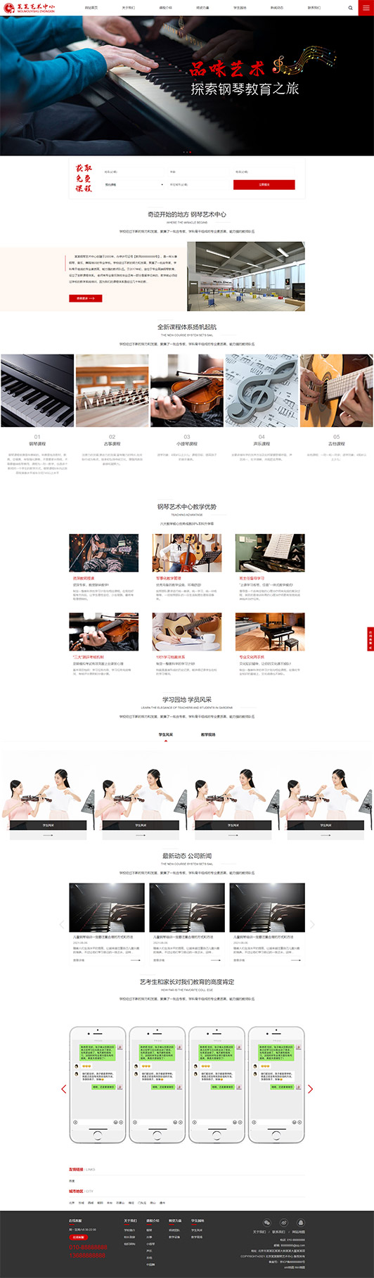 郑州钢琴艺术培训公司响应式企业网站