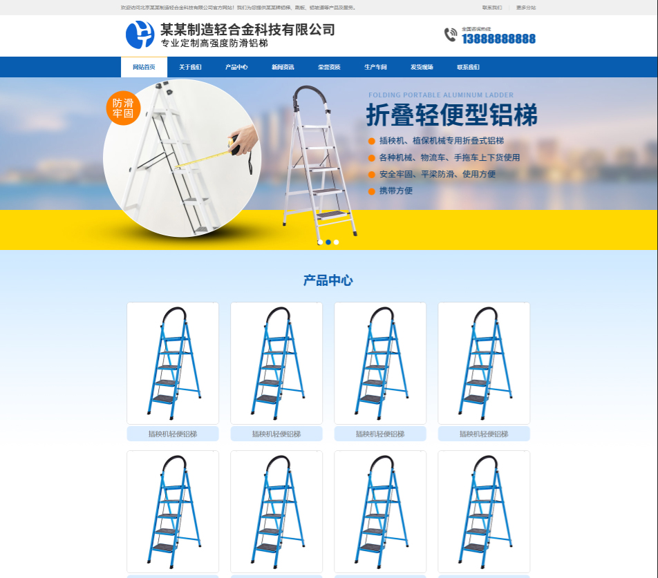 郑州轻合金制造行业公司通用响应式企业网站模板