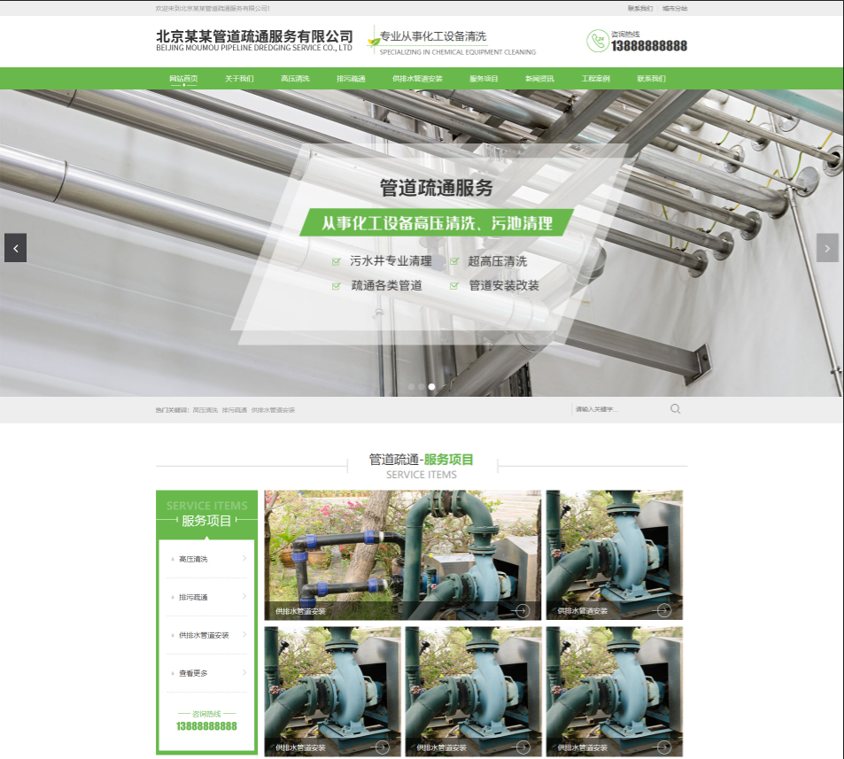 郑州管道疏通行业公司通用响应式企业网站模板