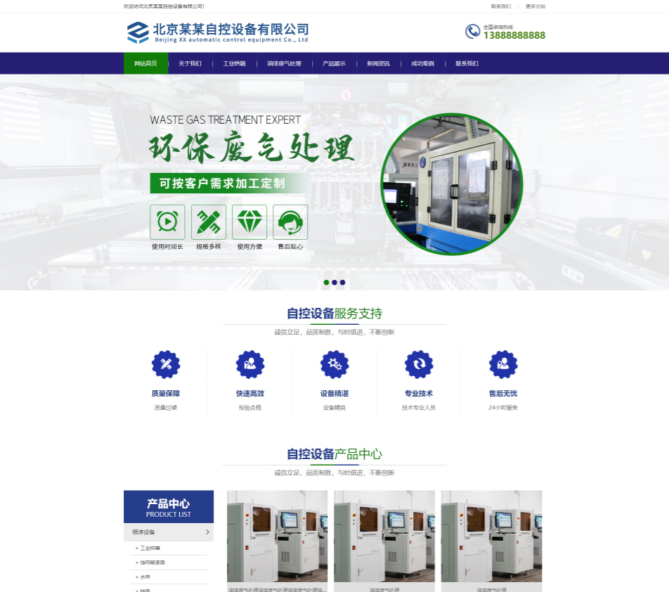 郑州自控设备行业公司通用响应式企业网站模板