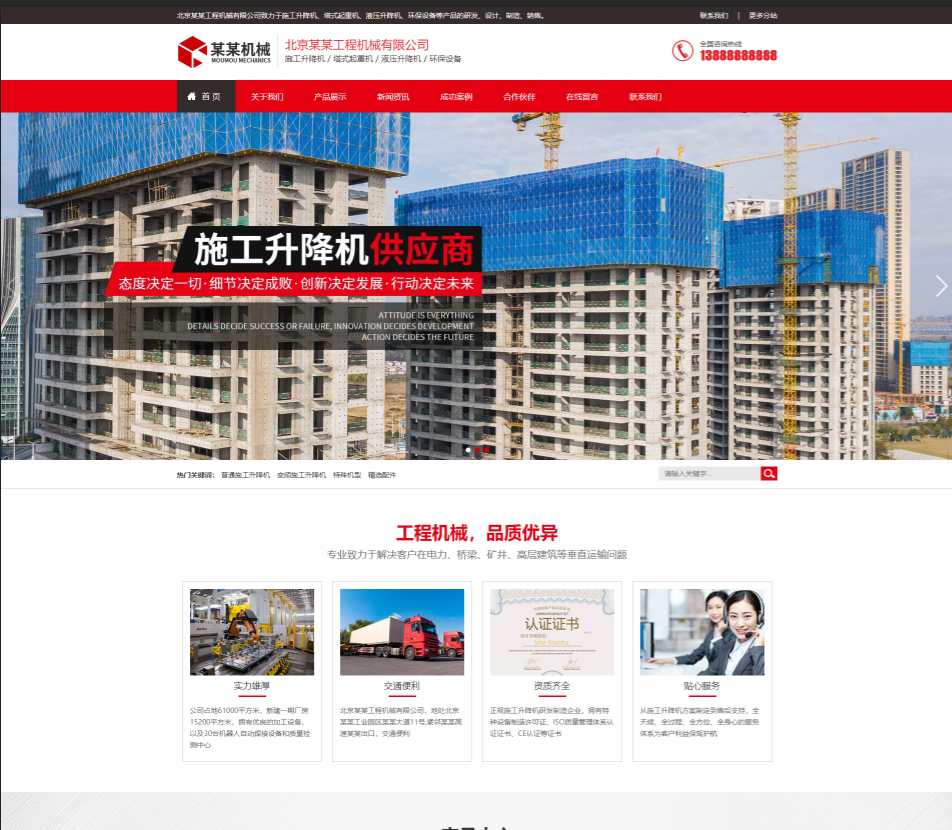 郑州工程机械行业公司通用响应式企业网站模板