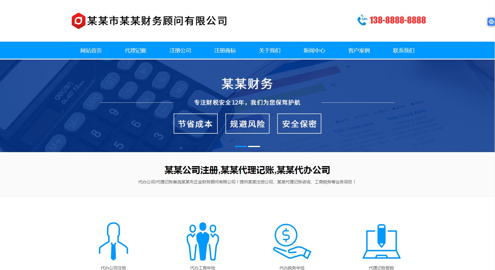 郑州代理记账工商注册公司商标税务财务公司MIP模板营销型