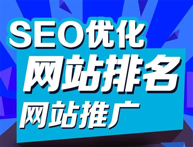 郑州企业网站怎样做SEO排名优化